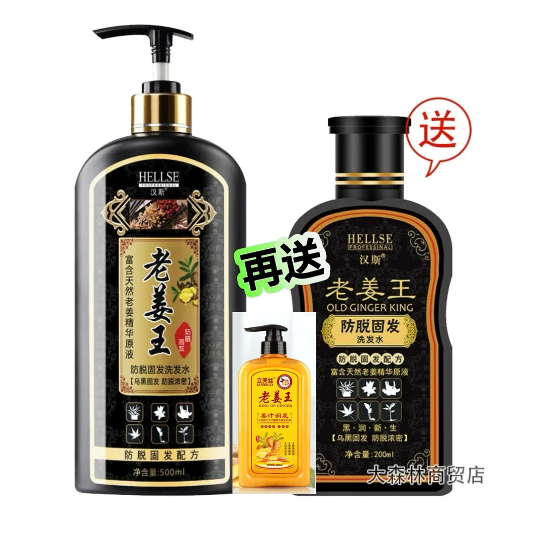 檀尘养护老姜洗发水500送护发素
