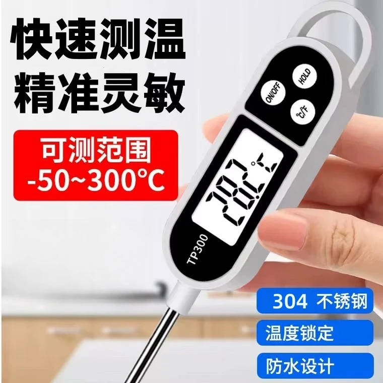 【温暖小厨】食品温度计食物烘焙测油温奶温电子探针式厨房测温计