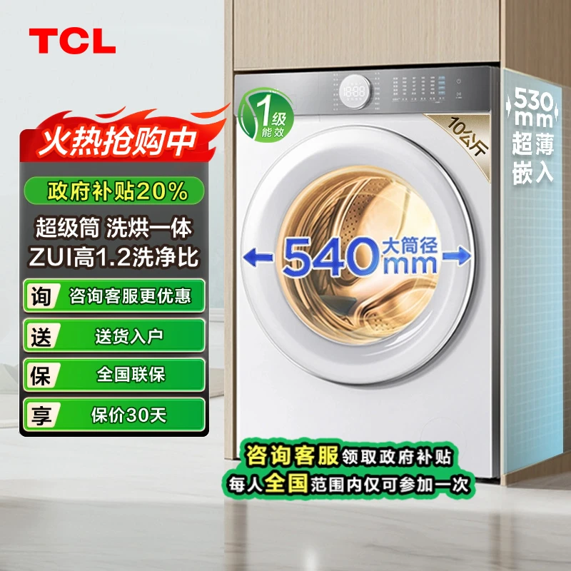 【浙江立减20%】TCL 10公斤超级筒T7H超薄洗烘一体洗衣机G100T7H-HD