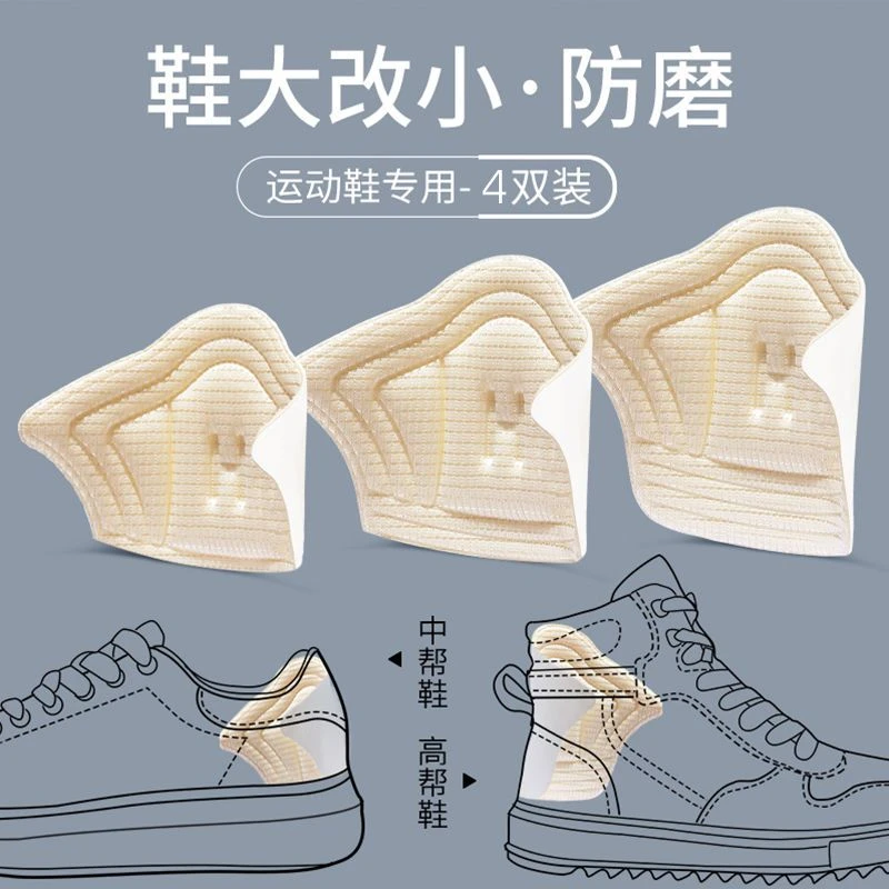 后跟贴鞋大改小神器填充一码防掉跟鞋后跟内贴垫鞋子大了调节缩码