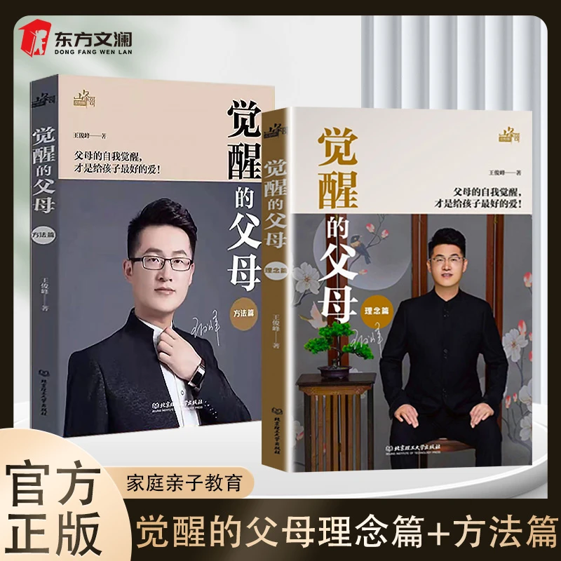 育儿书籍家庭教育觉醒的父母理念篇方法篇给父母的建