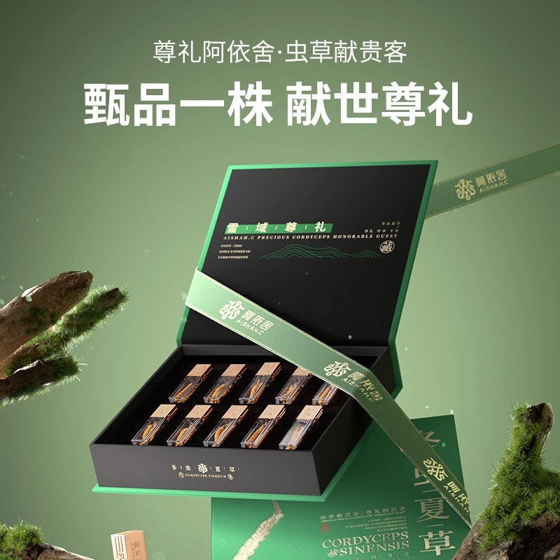 【阿依舍官方】冬虫夏草正品10克3-4根/克虫草雪域尊礼礼盒装滋补