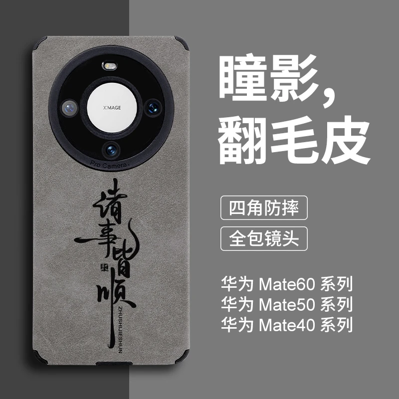 适用于华为mate80pro手机壳翻毛皮华为Mate70诸事皆顺pura80全包