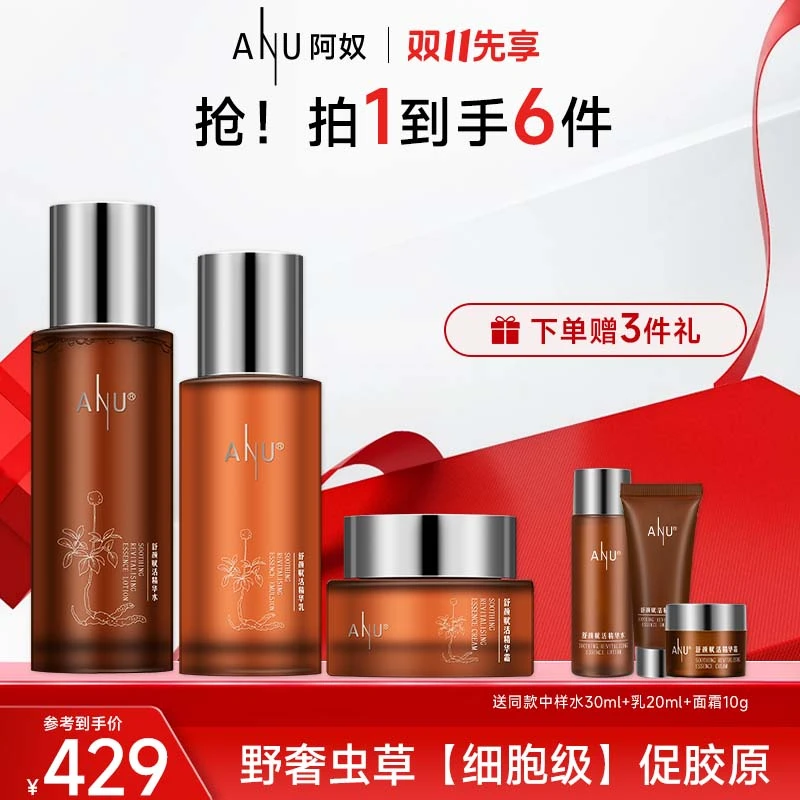 【ANU阿奴】ANU舒颜赋活套装虫草套装紧致抗皱面部护理