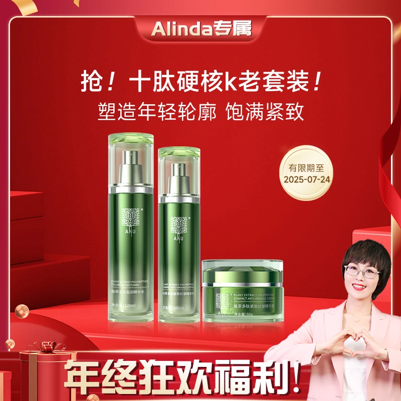 【年终狂欢】ANU紧致上扬/抗皱抚纹/植萃多肽紧致抗皱套装