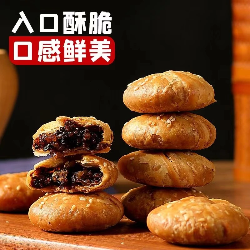 安徽特产黄山烧饼梅干菜扣肉馅饼网红烘培开袋即食糕点小吃零食品