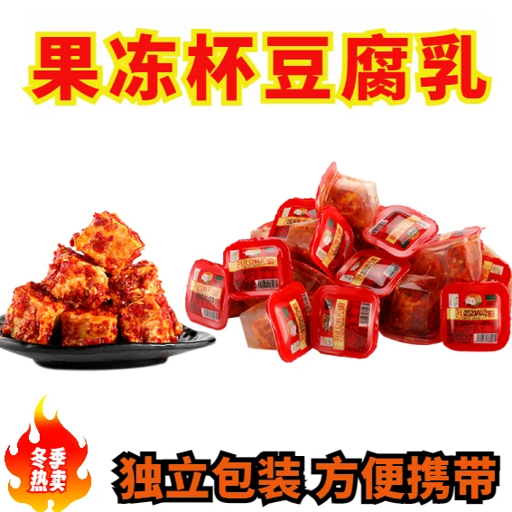 【独立包装】湖南特产白溪名正香辣豆腐乳果冻杯装霉豆腐即食下饭菜