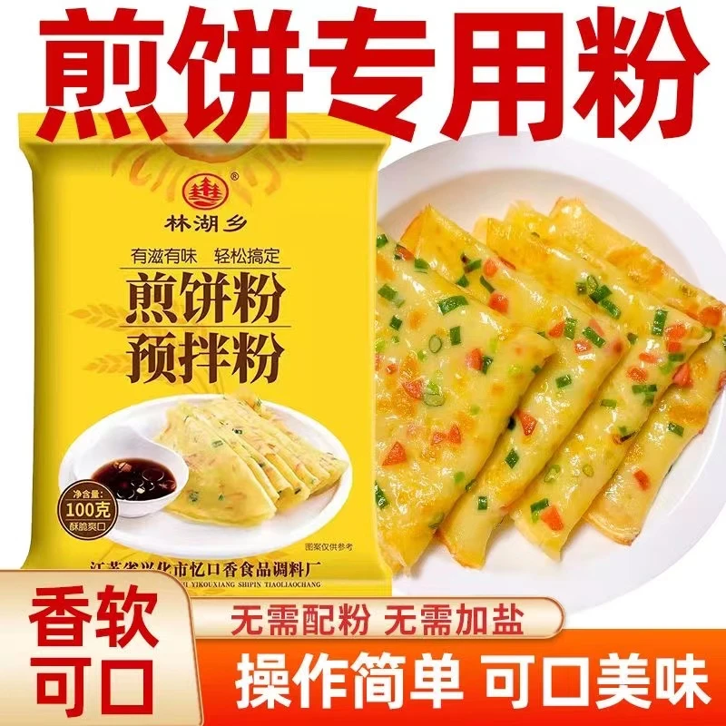 【活动中】家用煎饼粉早餐专用粉100g蔬菜饼杂粮饼方便简单健康美味