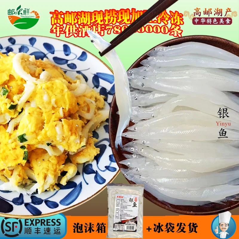 高邮湖美味淡水银鱼新鲜冷冻三百小银鱼营养补钙宝宝辅食顺丰冷链