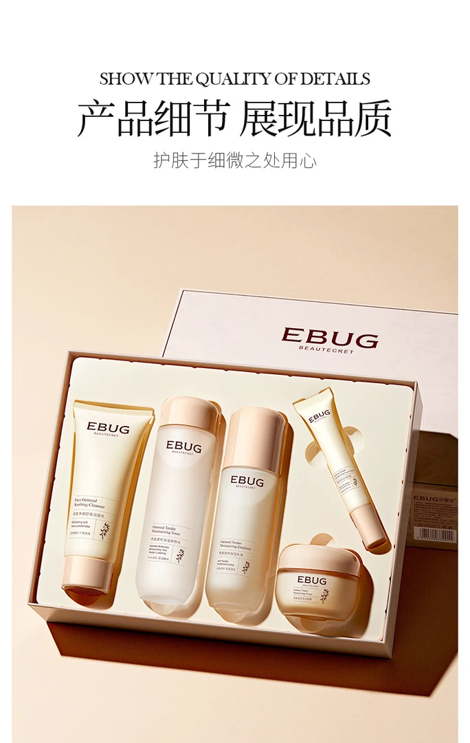 伊露燕麦保湿五件套