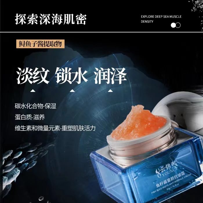 云锦熙鱼籽酱童颜抗皱霜