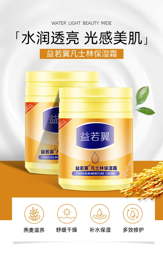 益若翼凡士林保湿霜