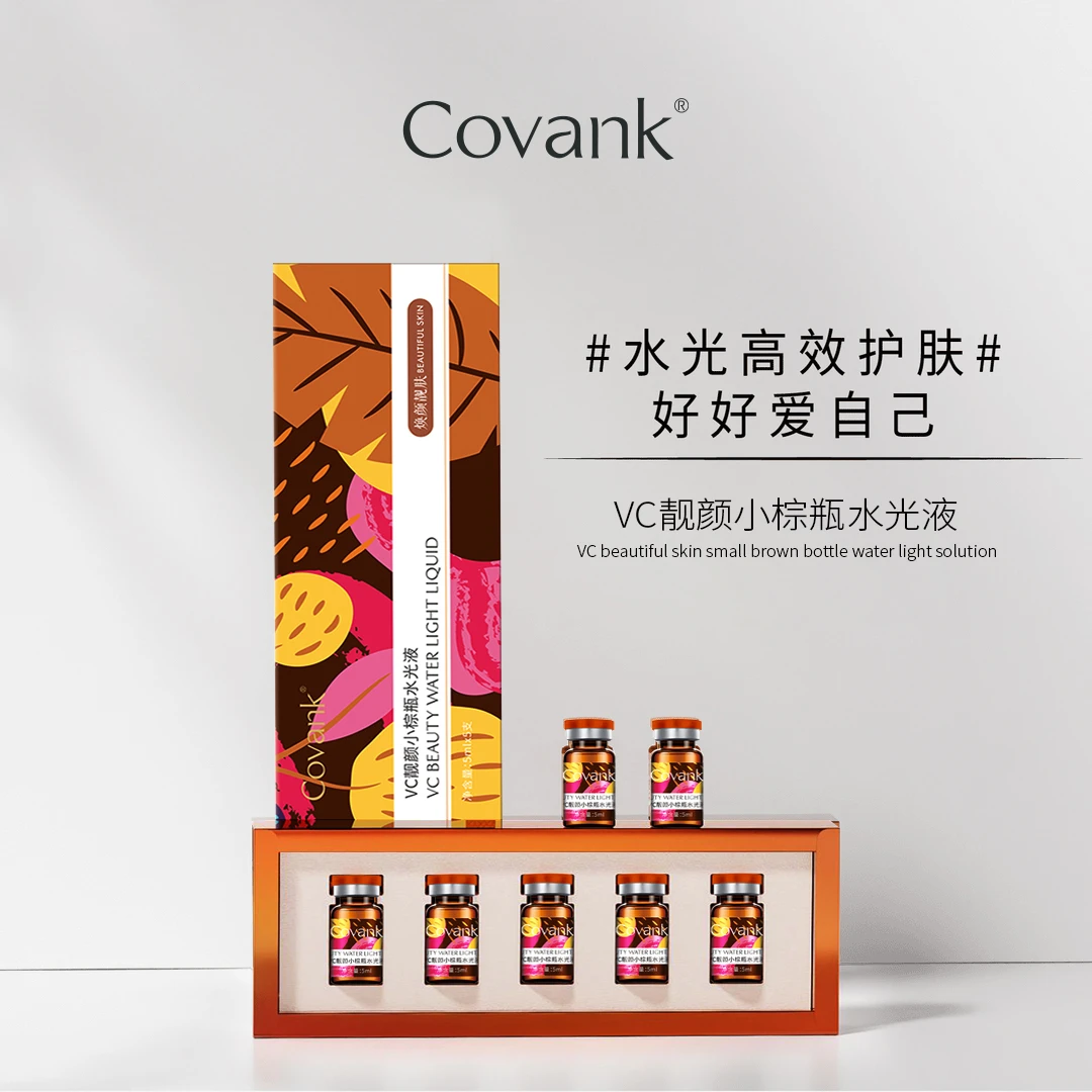 Covank靓颜小棕瓶水光液脸部精华液肌肤原液