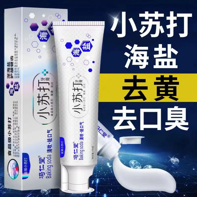 冯仁堂海盐小苏打牙膏护牙龈清新口气防蛀牙家用套装180g