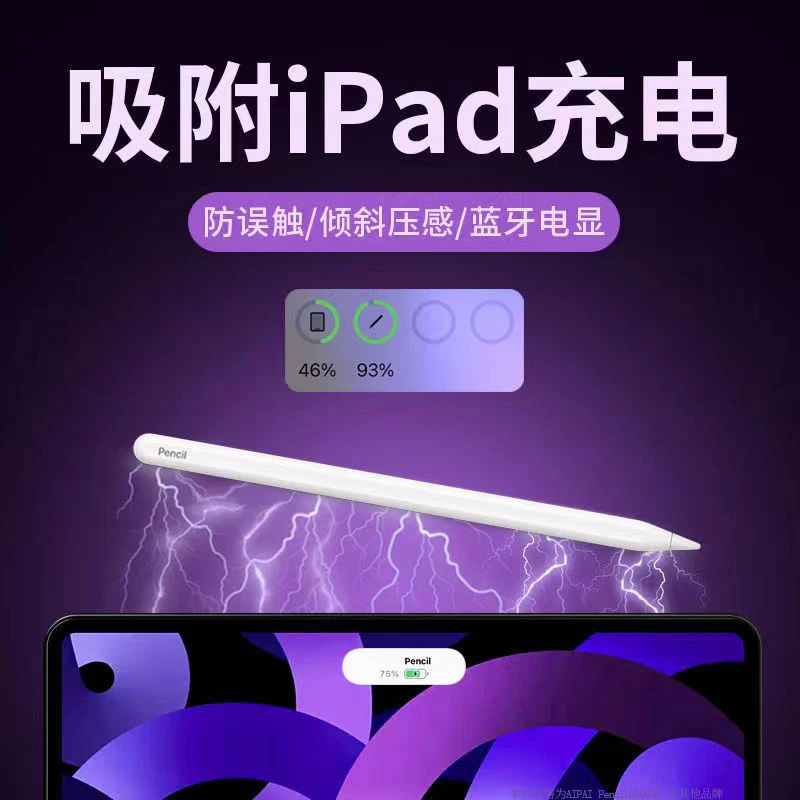 AIPAI Pencil磁吸充电适用iPad触屏笔手写笔手机平板笔触控笔