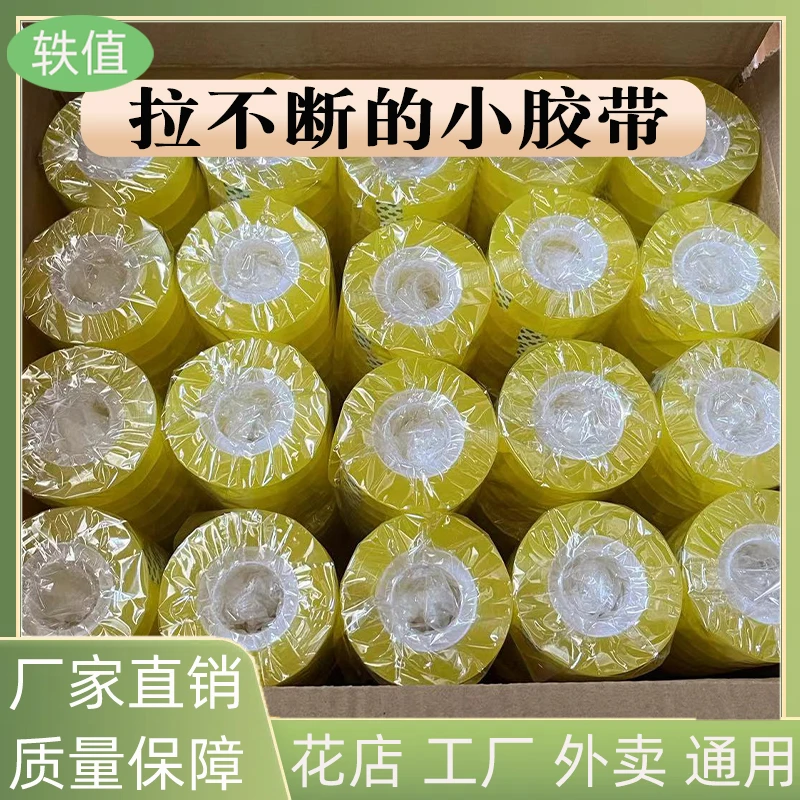 透明小胶带花艺胶带学生文具办公室外卖工厂通用厂家直销整箱批发