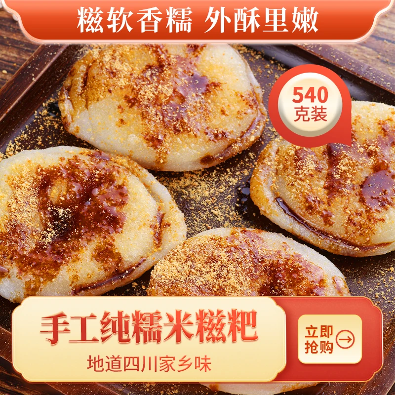 小嘴哥美食 红糖糍粑540g(10个)手工糯米糍粑配红糖黄豆面