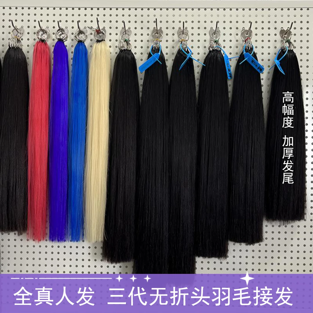 无折头羽毛接发微针羽毛无痕隐形真人长发手羽毛舒适三代羽毛接发