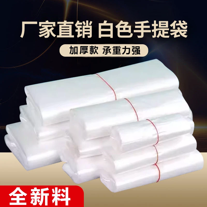 大小号加厚透明塑料袋小白袋背心打包袋蔬菜水果超市手提购物袋子