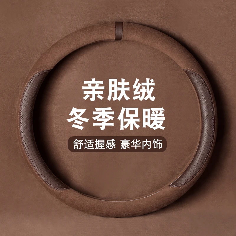 冬季防寒保暖短毛绒汽车方向盘套耐磨超薄四季车载吸汗透气品牌绒
