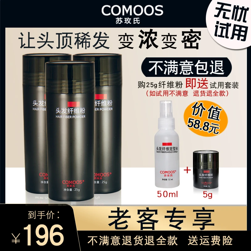 回购【3瓶装/8瓶装】苏玫氏头发纤维粉假发填充秃顶稀疏补发丰盈