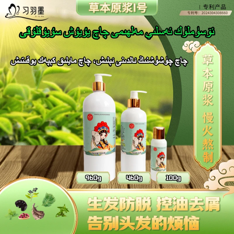 【新疆包邮】习羽墨丰盈发洗发液茂盛洗护