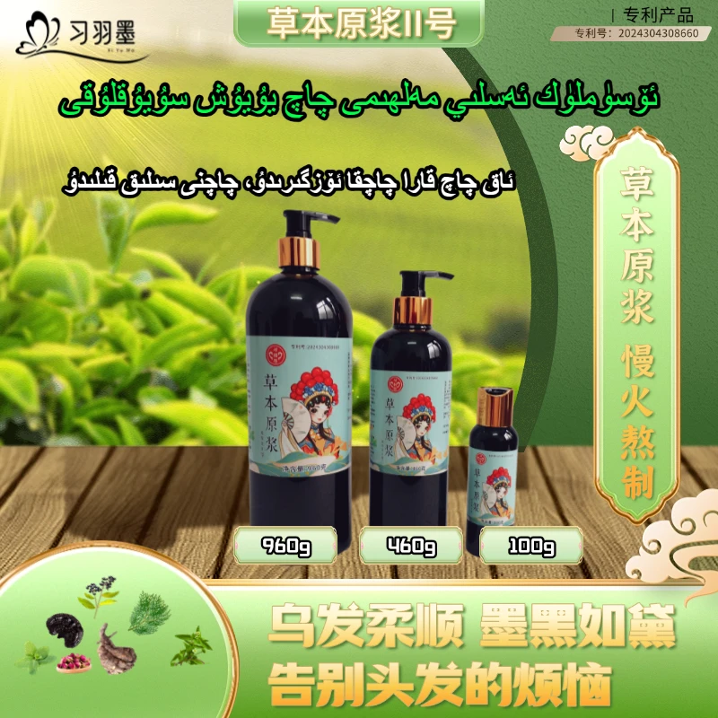 【新疆包邮】习羽墨白乌黑洗发黑发植物滋养发根温和原浆萃取柔顺
