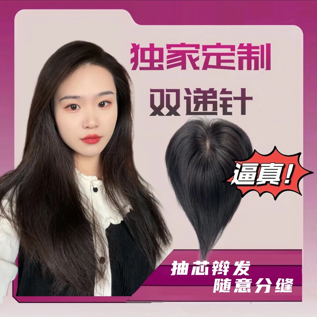 美琳【12*14】头顶假发一片式假发透气隐形双递针仿真头皮补发片