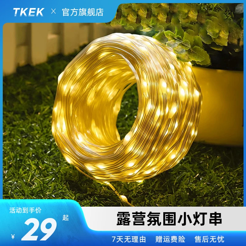 TKEK声控串串灯户外露营氛围灯天幕帐篷装饰灯防水摆摊小彩灯usb