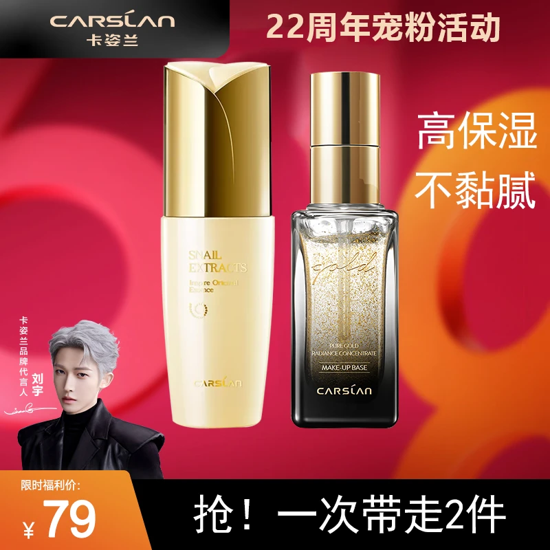 卡姿兰精华液蜗牛奢宠修护肌底原液光耀金箔妆前露保湿滋润养肤