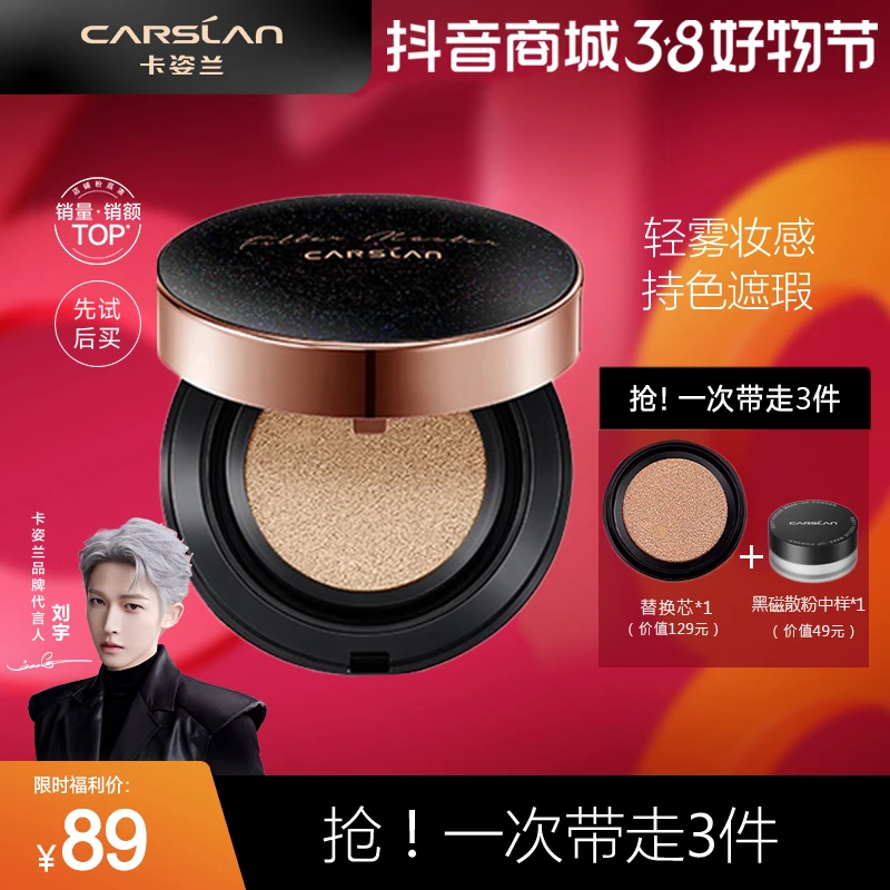卡姿兰黑金养肤气垫持久遮瑕保湿控油油皮粉底液不脱妆底妆气垫CC