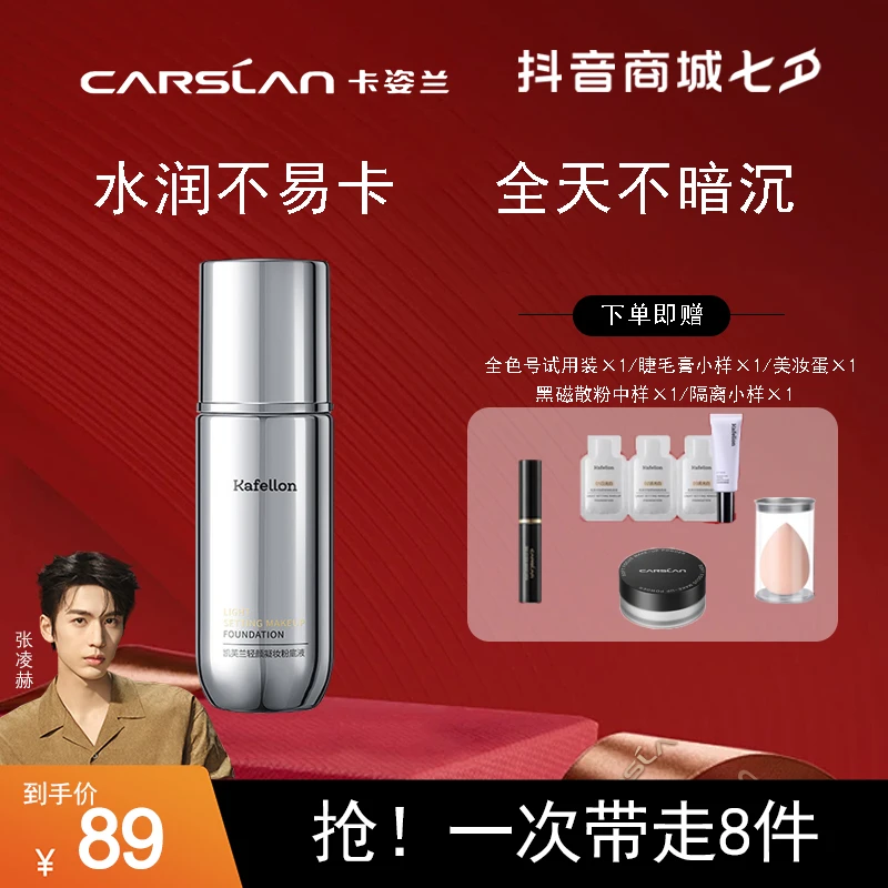 【卡姿兰集团】凯芙兰轻颜凝妆粉底液（一代）持久遮瑕提亮控油不脱妆