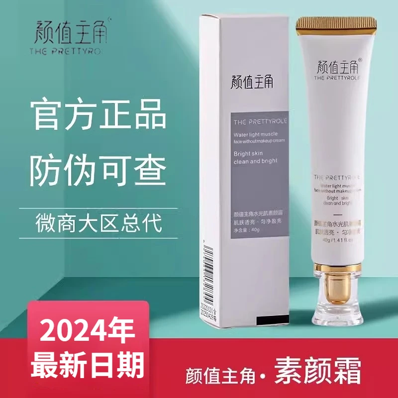正品颜值主角素颜霜曼天雅瑜童颜霜隔离霜提亮懒人亮颜水光肌多效