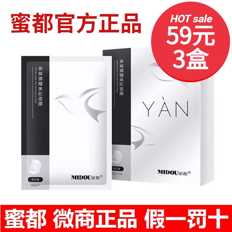 蜜都燕窝面膜密都补水燕窝冰膜保湿舒缓肌清爽温和不刺激紧致
