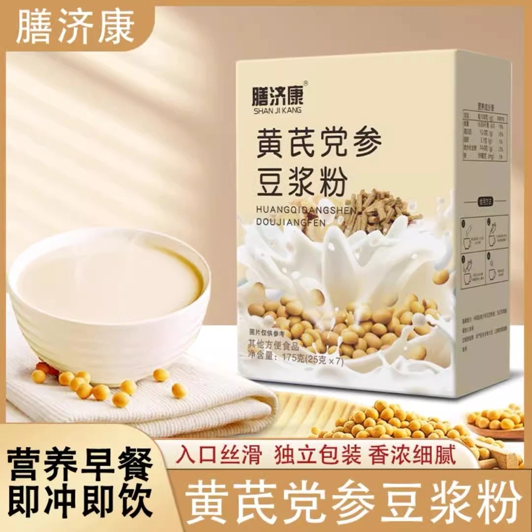 【到手10盒】膳济康黄芪党参豆浆粉冲饮营养代餐早餐高蛋白官方正品