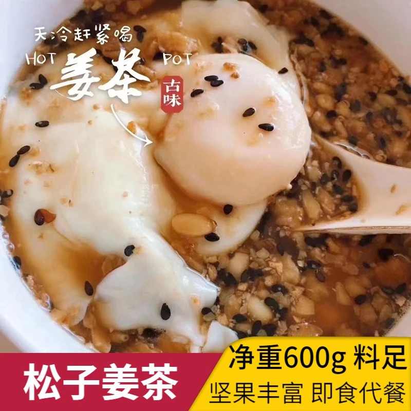 松子坚果姜茶600g【官方正品】红糖核桃月子茶传统手工代餐温州特产