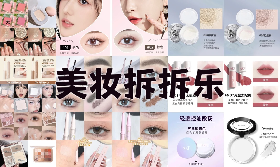 【拆拆乐】美妆经典普通款（可拆出大、小隐藏）