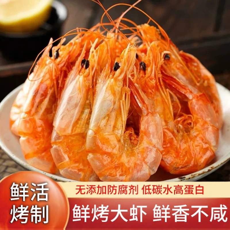 特大烤虾无添加海对虾海鲜干货零食 宝宝辅食 80头 特大号 95干度