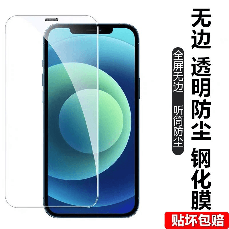 mookids/膜童 苹果无边听筒防尘网15钢化膜iPhone14promax高清13护眼蓝光12全屏