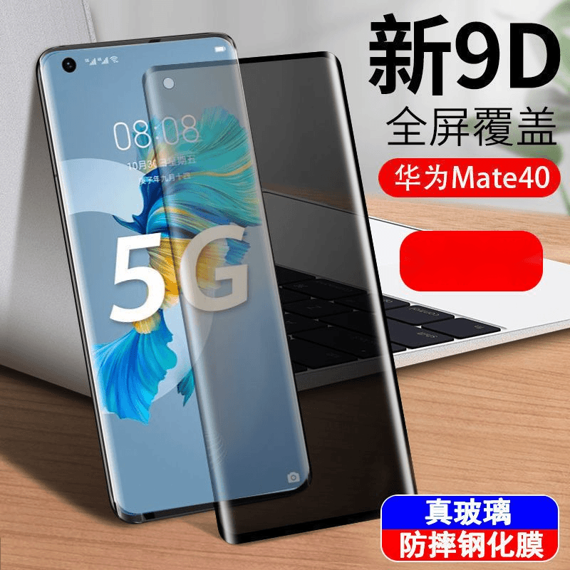 华为mate40/50曲面全屏钢化膜mate40e手机膜mate40pro+防窥膜
