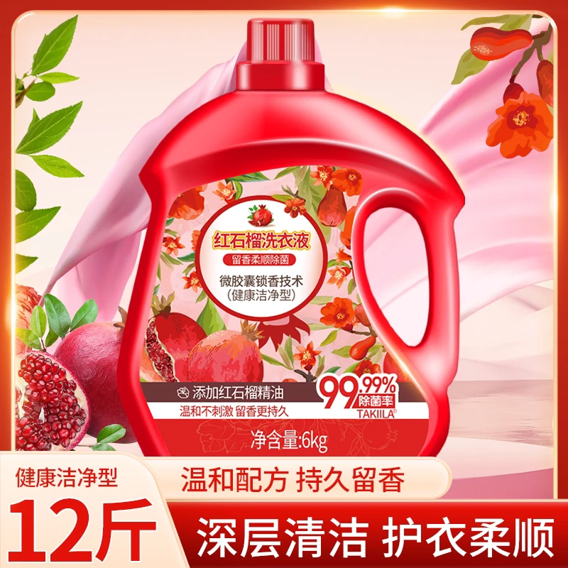 红石榴香氛洗衣液12斤大瓶装锁香持久高效洁净母婴可用超值家庭装