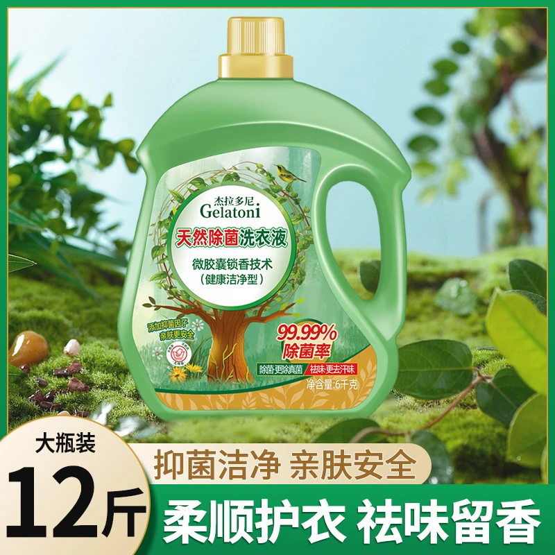 12斤大瓶装植萃香氛洗衣液持久留香高效洁净母婴可用超值家庭装