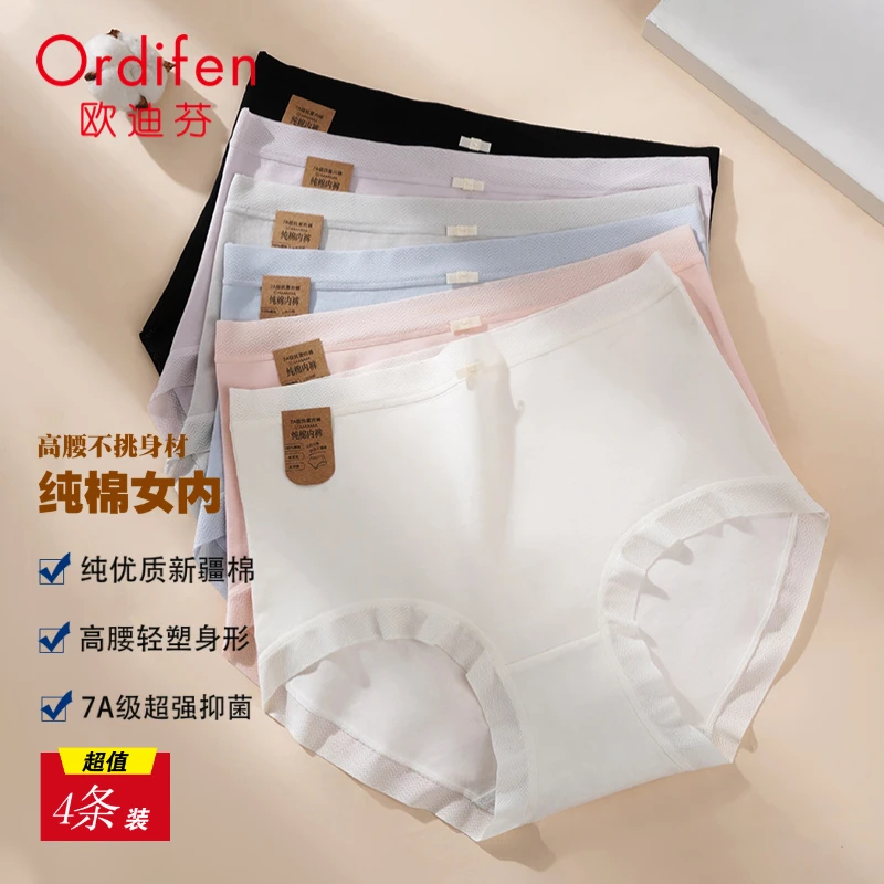 欧迪芬【4条装】棉内裤无痕防夹高弹生理期底裤女三角内裤GK4351