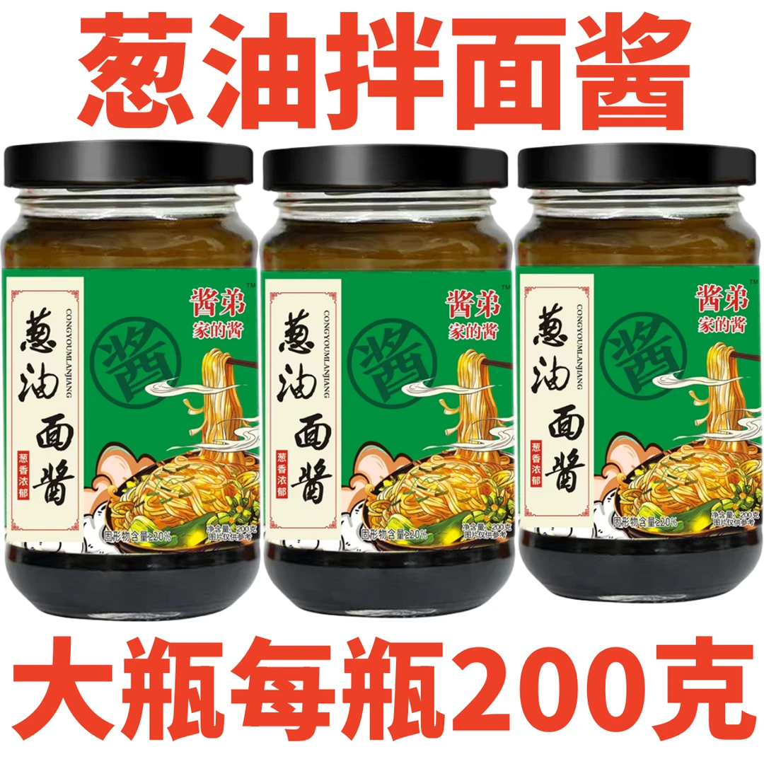 【200克大瓶】葱油拌面酱下饭神器葱香浓郁拌面拌饭拌菜开盖即食