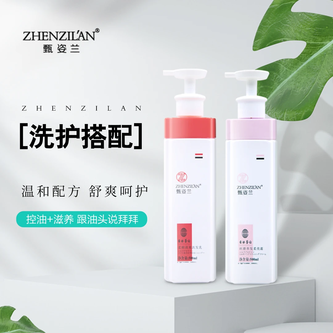 甄姿兰养发柔顺丝滑洗护沐浴套