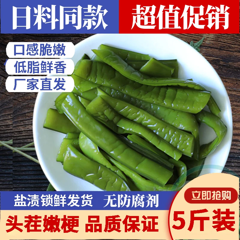 【裙带梗】 当季头茬嫩梗（海白菜）5斤/箱 威海发货
