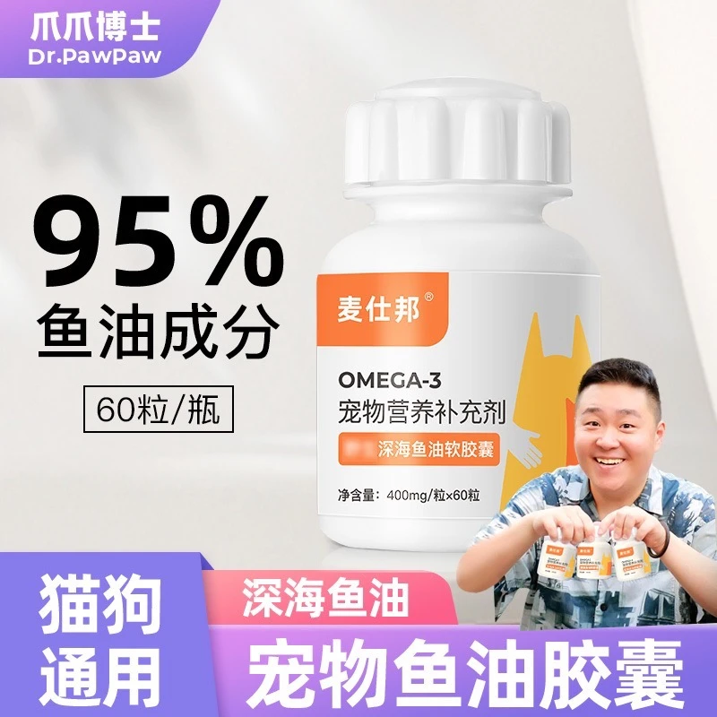 【嘻哈不拆专享】宠物猫咪狗狗通用通用深海鱼油养毛护毛