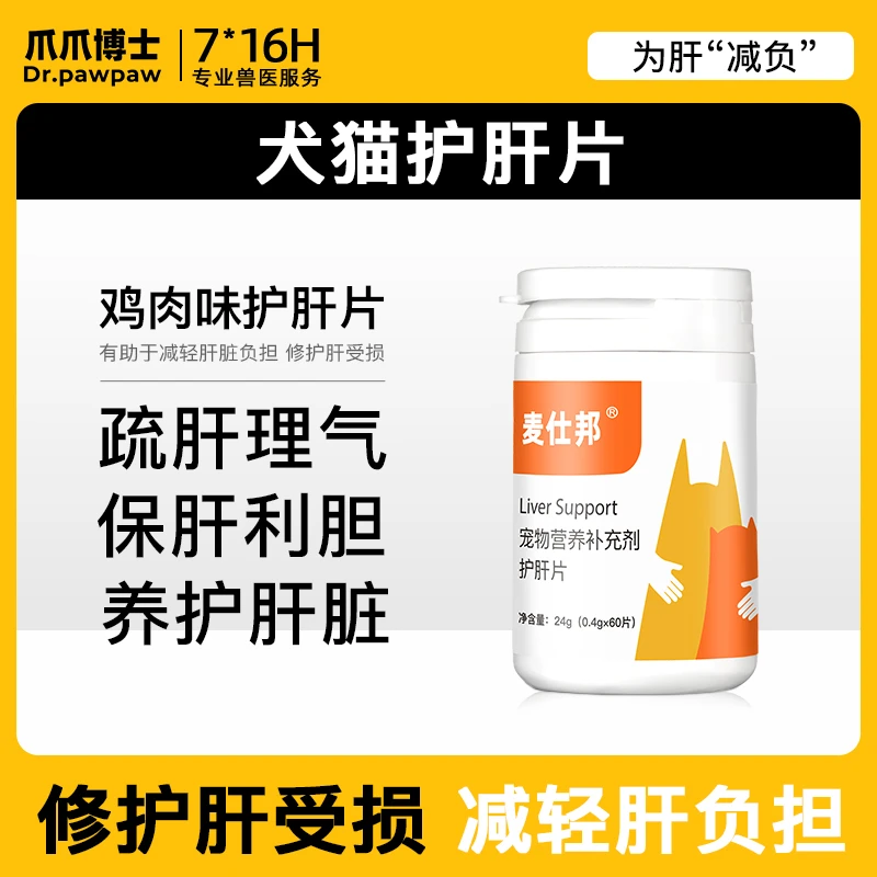 【福多多专属】猫狗通用护肝片肝受损肝腹水脂肪肝猫传腹0添加剂