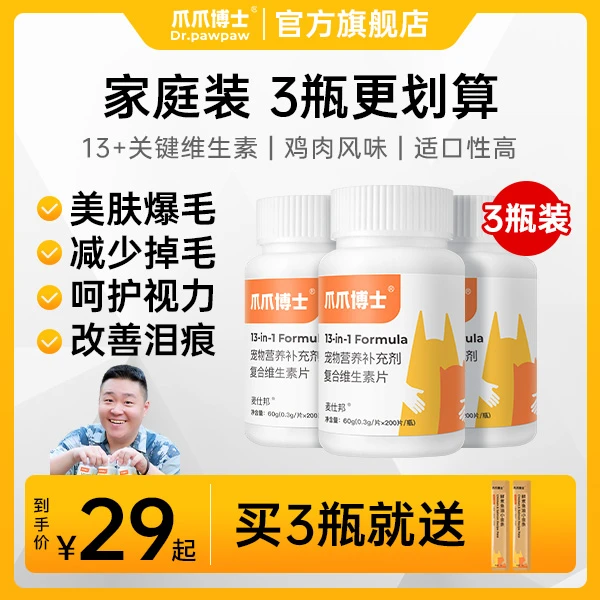 【向阳直播专属】爪爪博士猫狗13种维生素均衡营养补充剂孕幼健康