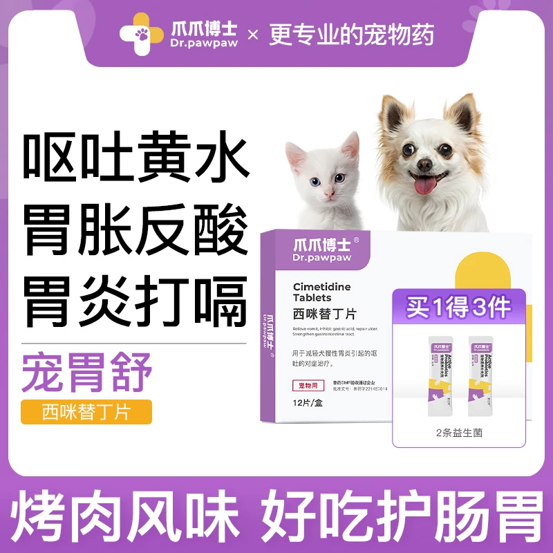 爪爪博士宠胃舒猫咪狗狗呕吐黄水白沫腹泻便血调理炎药